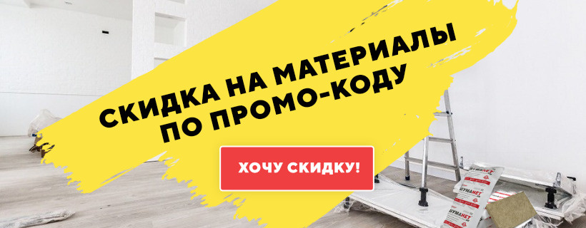 Скидка
