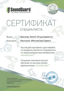 Сертификат