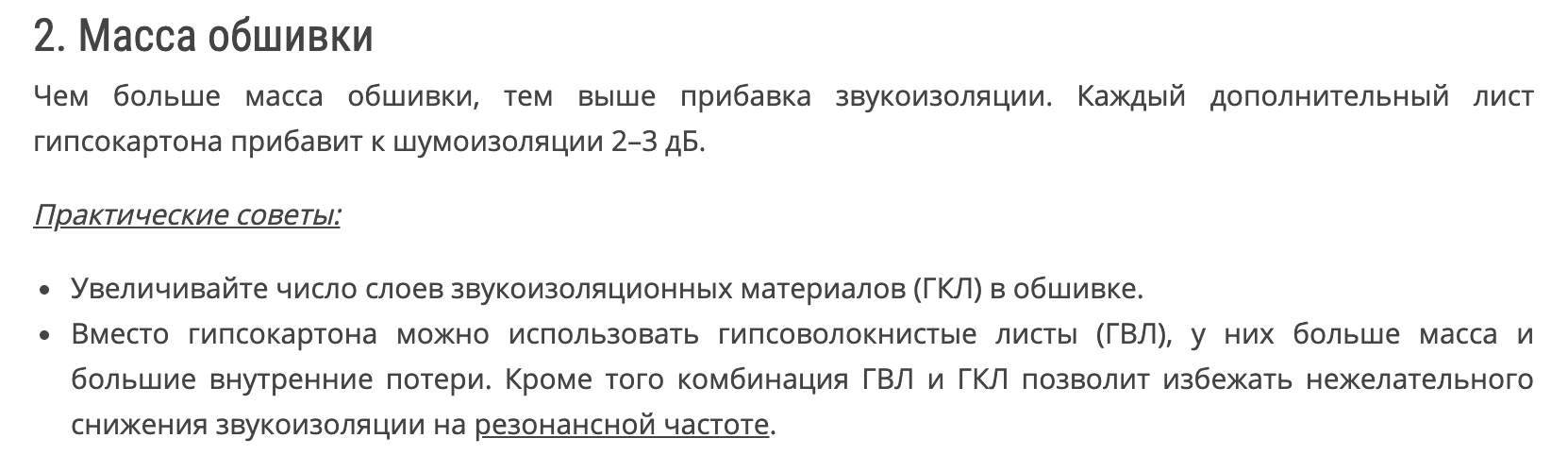 резонанс листов обшивки
